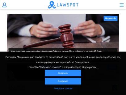 lawspot.gr.png