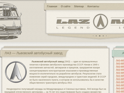 laz-legend.ru.png