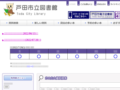 library.toda.saitama.jp.png