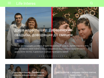 lifeinteres.ru.png