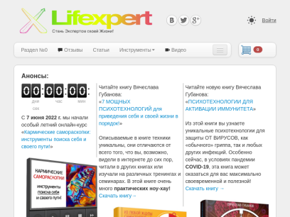 lifexpert.ru.png