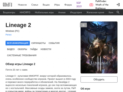 Lineage 2: последние новости, где купить, скачать игру, обзоры, гайды и прохождения, оценка и отзывы | GoHa.Ru