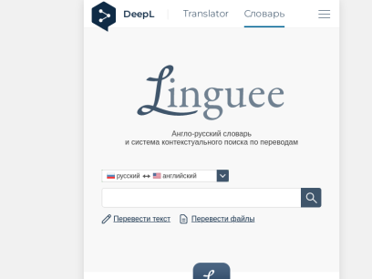 linguee.ru.png