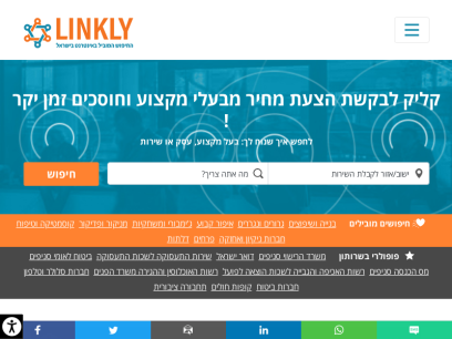 linkly.co.il.png