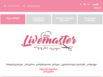 livemaster.ge.png