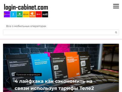 login-cabinet.com.png