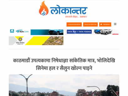 Lokantar-Nepal's Best Online Media.Facts...not Fabrication