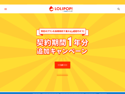 lolipop.jp.png