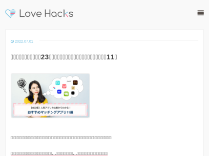 love-hacks.jp.png