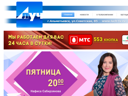 luch-tv.ru.png