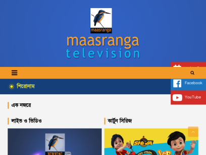 maasranga.tv.png