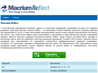 macrium.ru.png