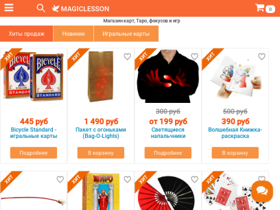 magiclesson-shop.ru.png
