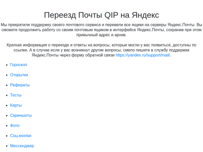 Бесплатный почтовый сервис - mail.qip.ru