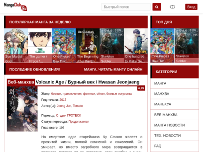 Манга. Читать мангу онлайн на русском. Японские комиксы.