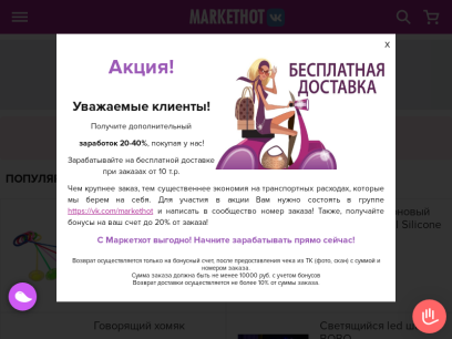 markethot.ru.png