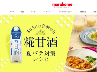 marukome.co.jp.png
