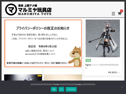 marumiya-toys.co.jp.png
