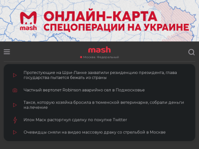 mash.ru.png