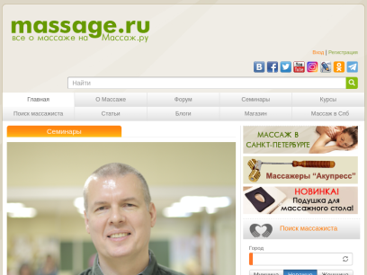 massage.ru.png