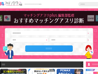 match-apps.jp.png