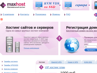 maxhost.ru.png