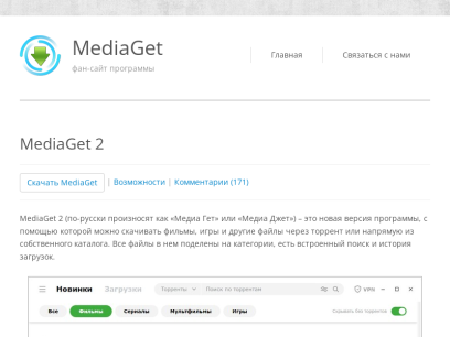 mediaget-2.ru.png