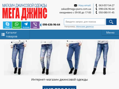mega-jeans.com.ua.png