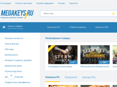 Megakeys.ru - магазин steam ключей и игровых аккаунтов!