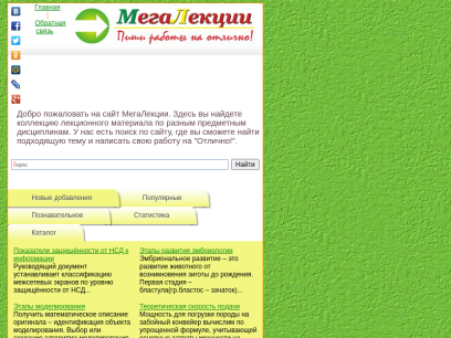 megalektsii.ru.png