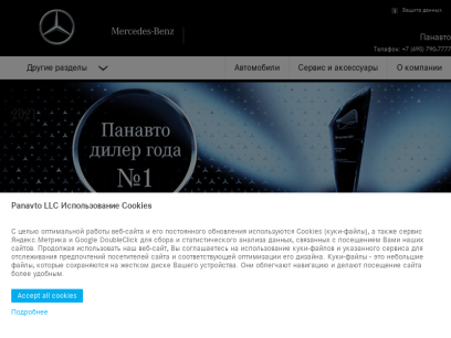 mercedes-panavto.ru.png