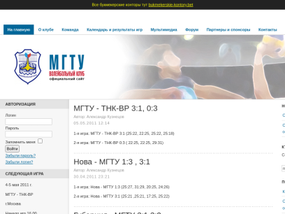 mgtu-volley.ru.png