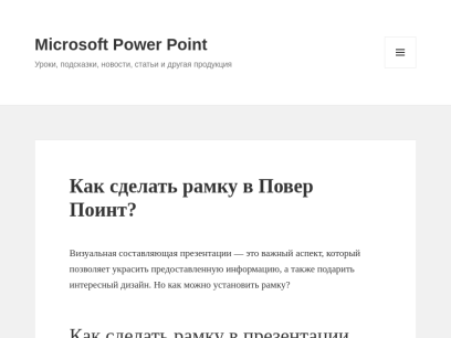 microsoftpowerpoint.ru.png