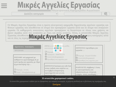 mikres-aggelies-ergasias.gr.png