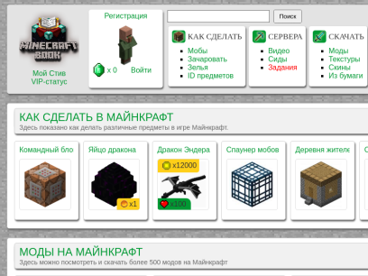 minecraft-book.ru.png