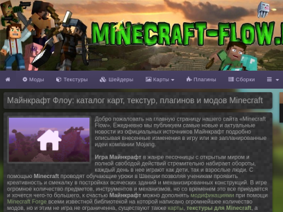 minecraft-flow.ru.png