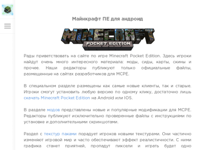 minecraft-mcpe.ru.png