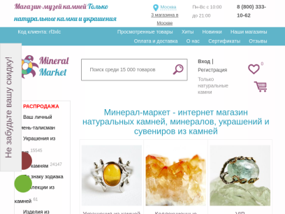 mineralmarket.ru.png