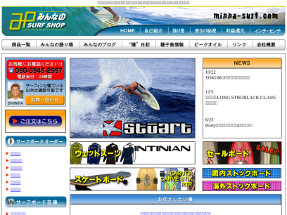 minna-surf.com.png