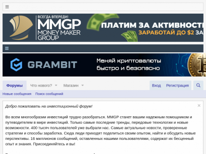 MMGP.com — Форум о заработке в Интернете и интернет-инвестировании
