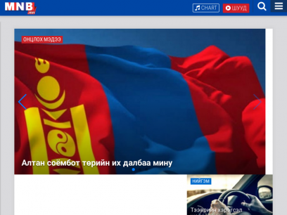 Монголын үндэсний олон нийтийн радио телевиз