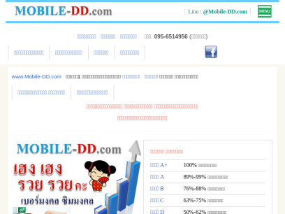 mobile-dd.com.png