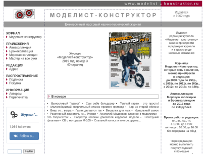 modelist-konstruktor.ru.png