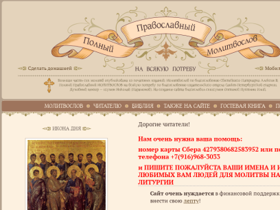 molitvoslov.com.png