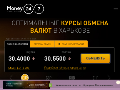 【Money24】лучшая обменка Харьков. Выгодный курс валют Харьков