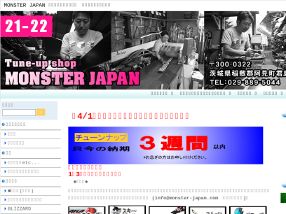 monster-japan.com.png