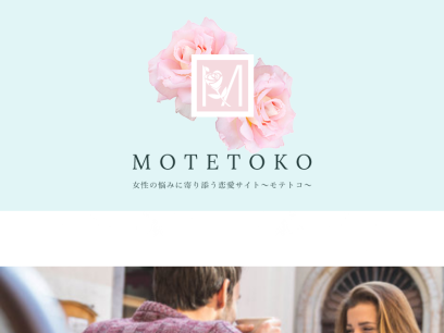 motetoko.com.png