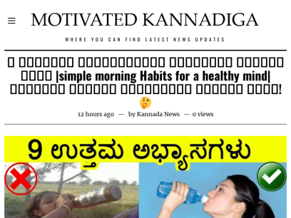 motivatedkannadiga.com.png