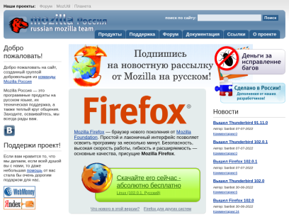 mozilla-russia.org.png