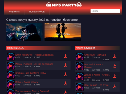 mp3-party.net.png
